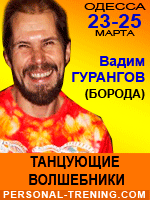 Вадим Гурангов в Одессе