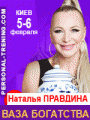 Наталья Правдина в Киеве, февраль 2022. Ваза богатства (Киев + онлайн)