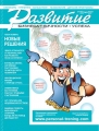 №9/декабрь/2008 Журнал "Развитие бизнеса, личности, успеха"