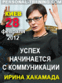 Ирина Хакамада в Киеве