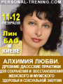 Лин Бао в Киеве