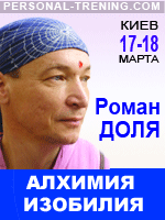 Роман доля в Киеве