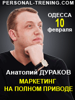 Анатолий Дураков в Одессе