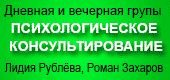 Психологическое консультирование, Одесса