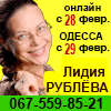 Психологическое консультирование, Онлайн+Одесса 2024