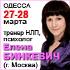 тренинги в Одессе 