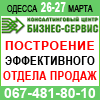 тренинги в Одессе