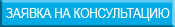 консультация психолога