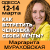 Маргарита Мураховская