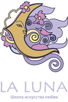 La Luna, Школа искусства любви