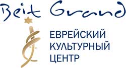 beit_grand.jpg Еврейский культурный центр