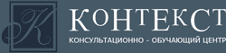 context.gif Контекст, Консультационно-обучающий центр
