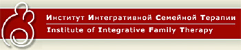 Институт Интегративной Семейной Терапии