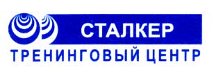 stalker.jpg Сталкер, тренинговая компания