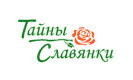 Тайны Славянки, центр развития женщины