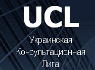 Украинская Консультационная Лига