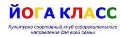 yoga_klass.gif йога класс
