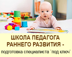 Школа педагога раннего развития в Киеве