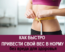 Как быстро привести свой вес в норму без вреда. Тренинги в Одессе