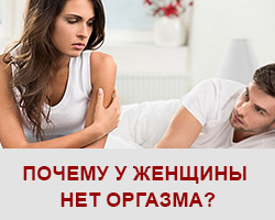 Почему у меня нет оргазма и что с этим делать? Тренинги в Киеве