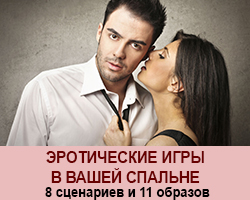 Игры в вашей спальне Тренинги в Киеве