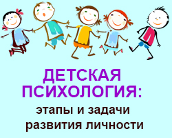 Детская психология: Этапы и задачи развития личности