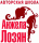 Авторская школа Анжелы Лозян