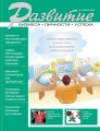 Обложка журнала Развитие бизнеса, личности, успеха №1